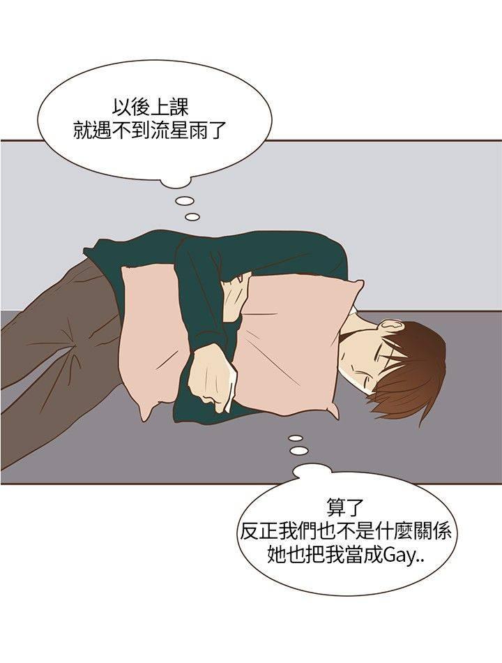 《无法阻挡的Gay》第17话 第8页