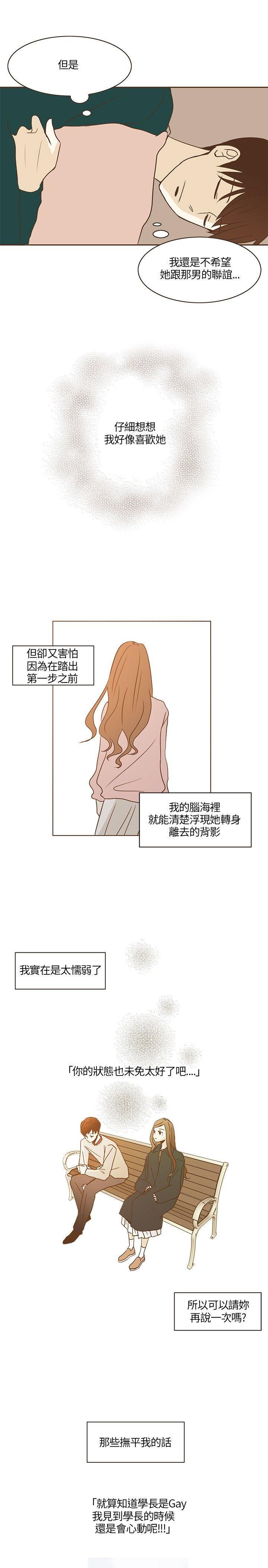 《无法阻挡的Gay》第17话 第9页