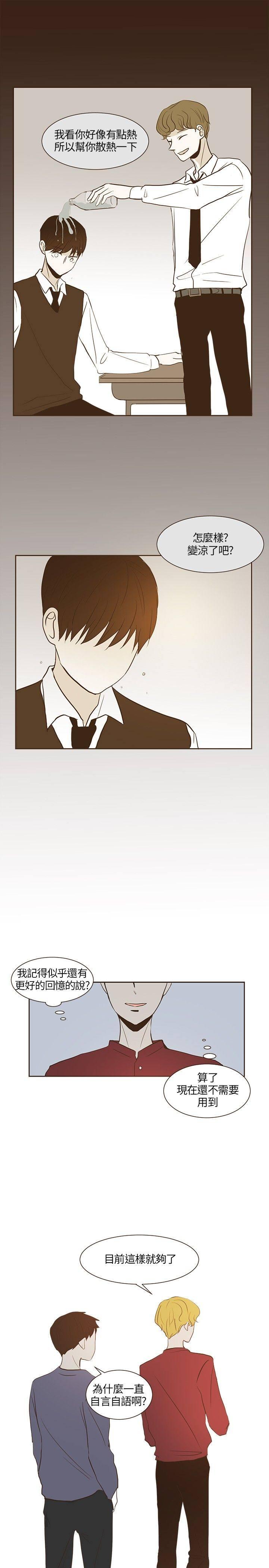 《无法阻挡的Gay》第16话 第11页
