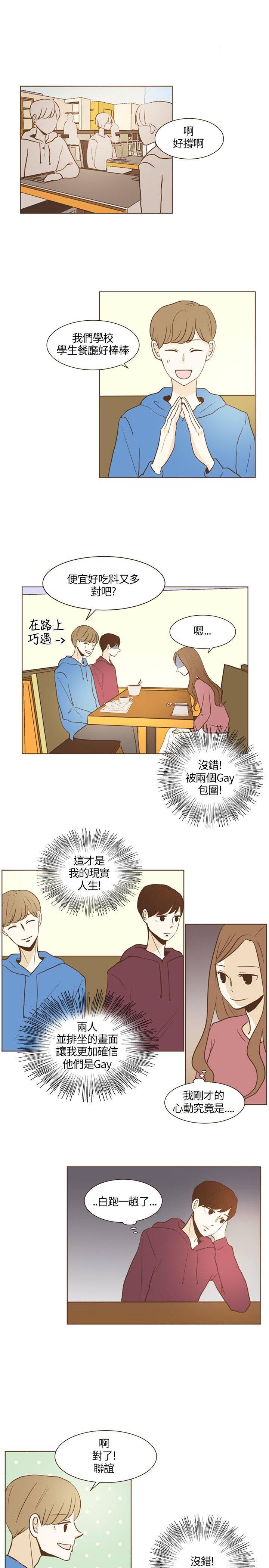 《无法阻挡的Gay》第16话 第1页
