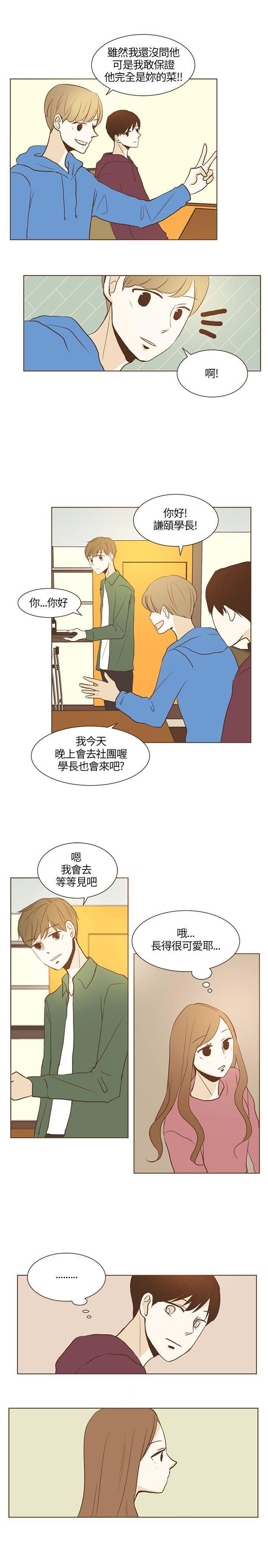 《无法阻挡的Gay》第16话 第3页