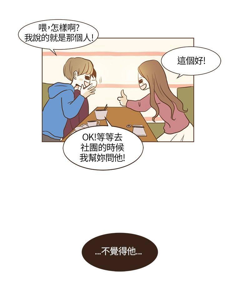 《无法阻挡的Gay》第16话 第4页
