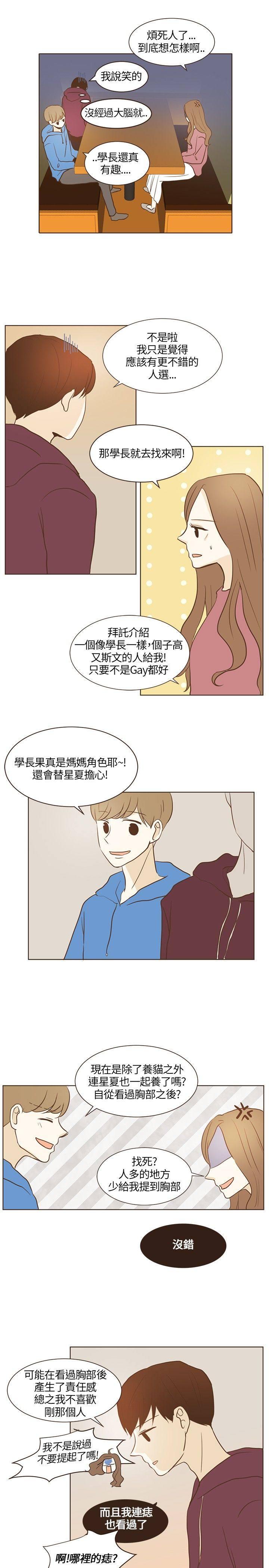 《无法阻挡的Gay》第16话 第7页