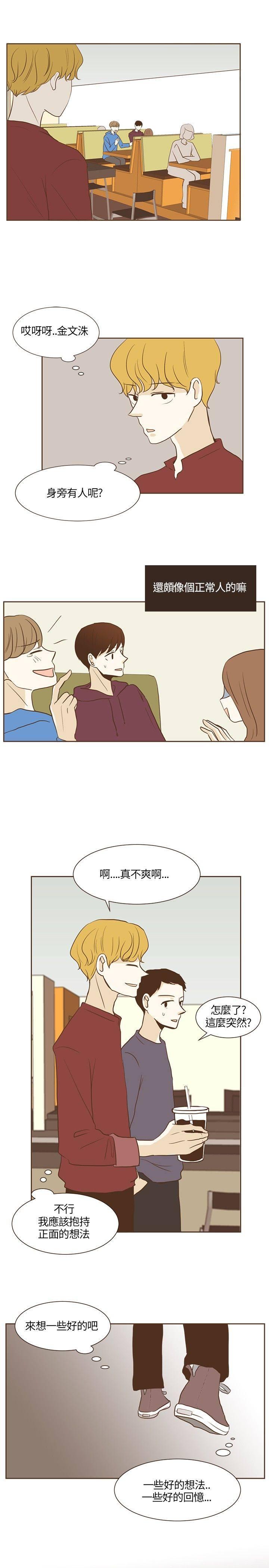《无法阻挡的Gay》第16话 第9页