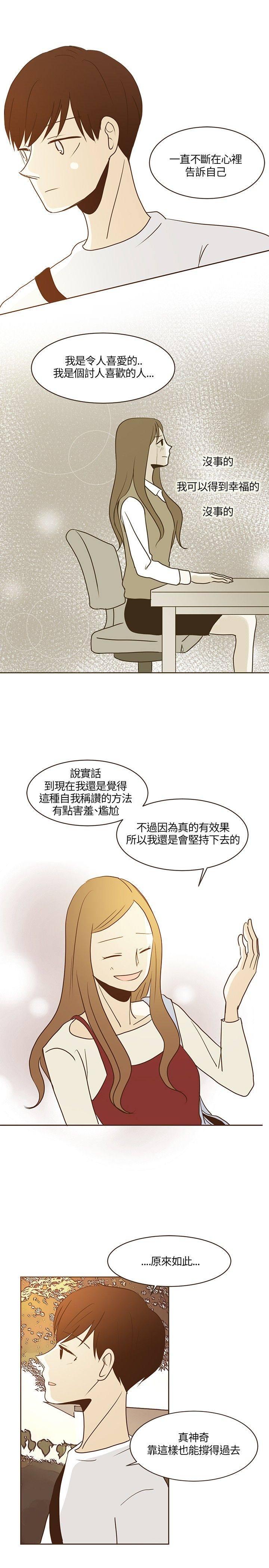 《无法阻挡的Gay》第20话 第11页