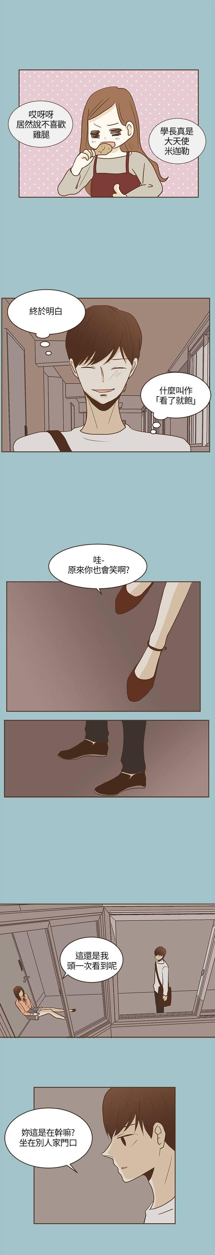 《无法阻挡的Gay》第20话 第15页