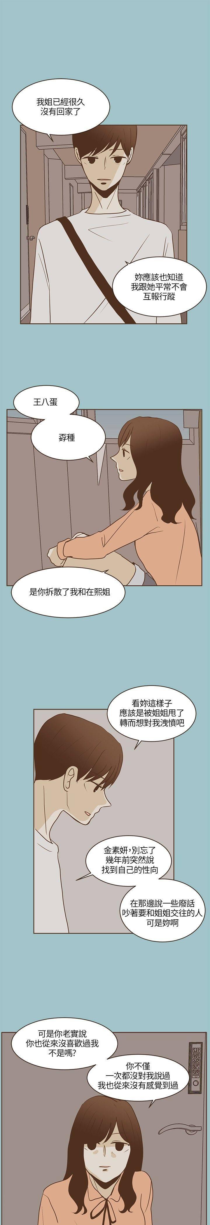 《无法阻挡的Gay》第20话 第17页