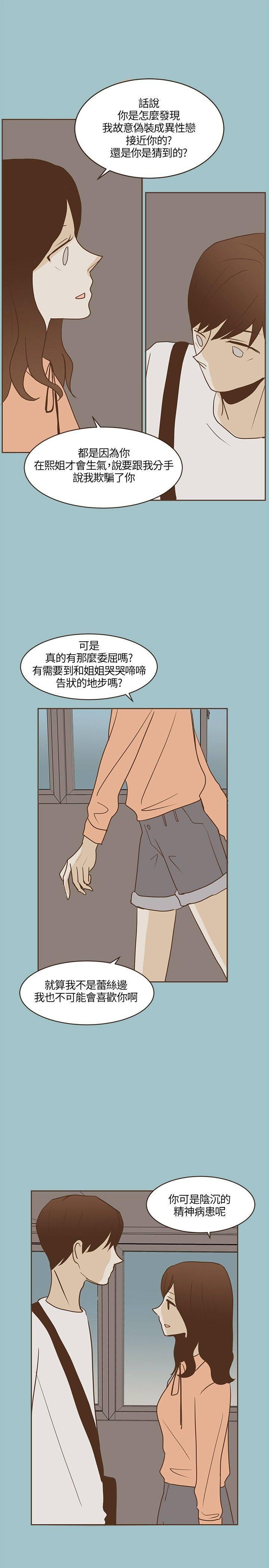 《无法阻挡的Gay》第20话 第19页