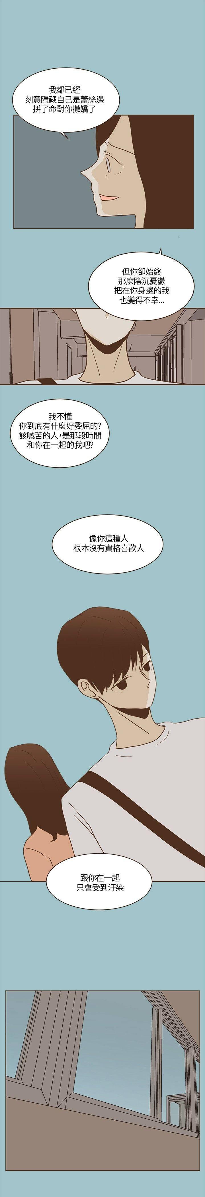 《无法阻挡的Gay》第20话 第21页