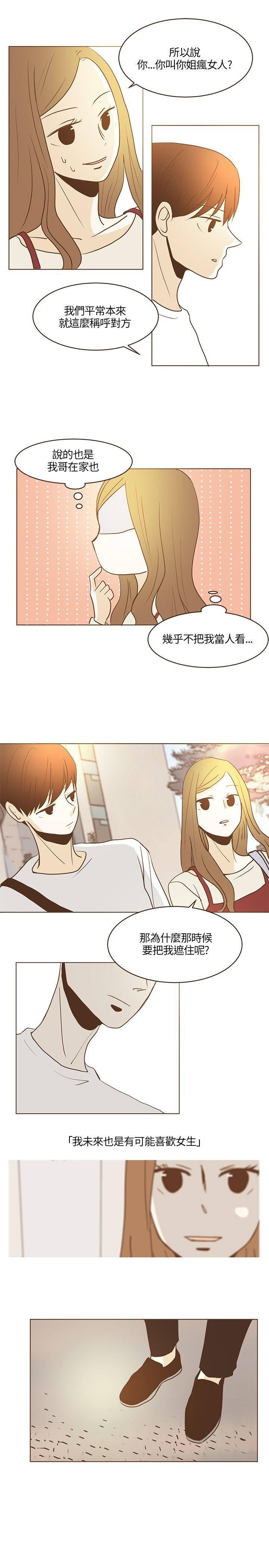 《无法阻挡的Gay》第20话 第3页