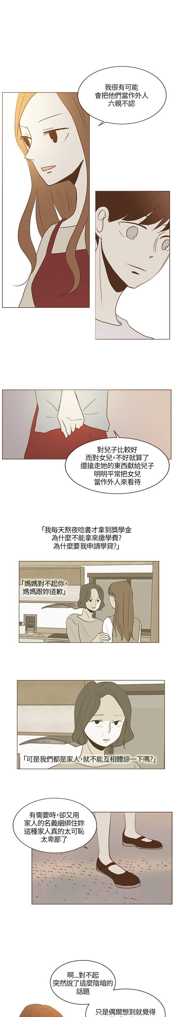 《无法阻挡的Gay》第20话 第7页