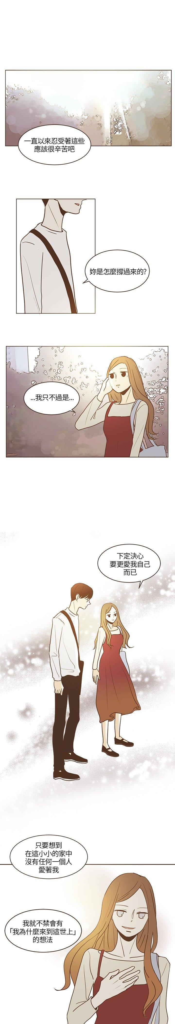 《无法阻挡的Gay》第20话 第9页