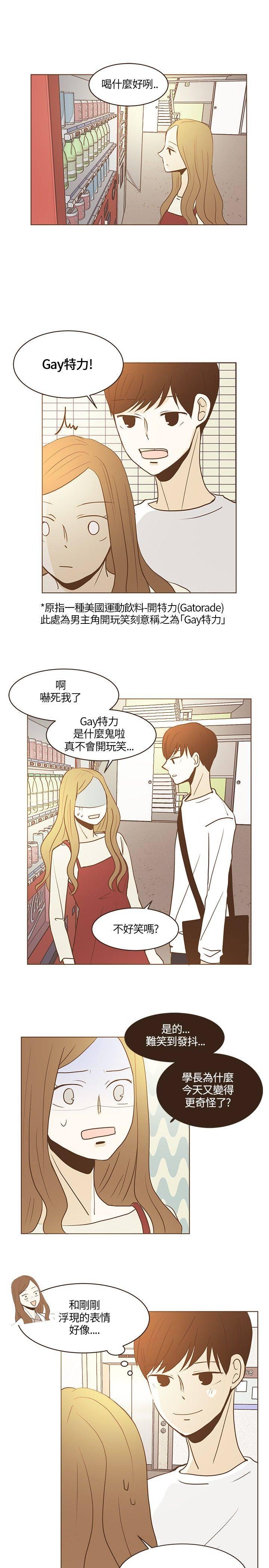 《无法阻挡的Gay》第19话 第15页