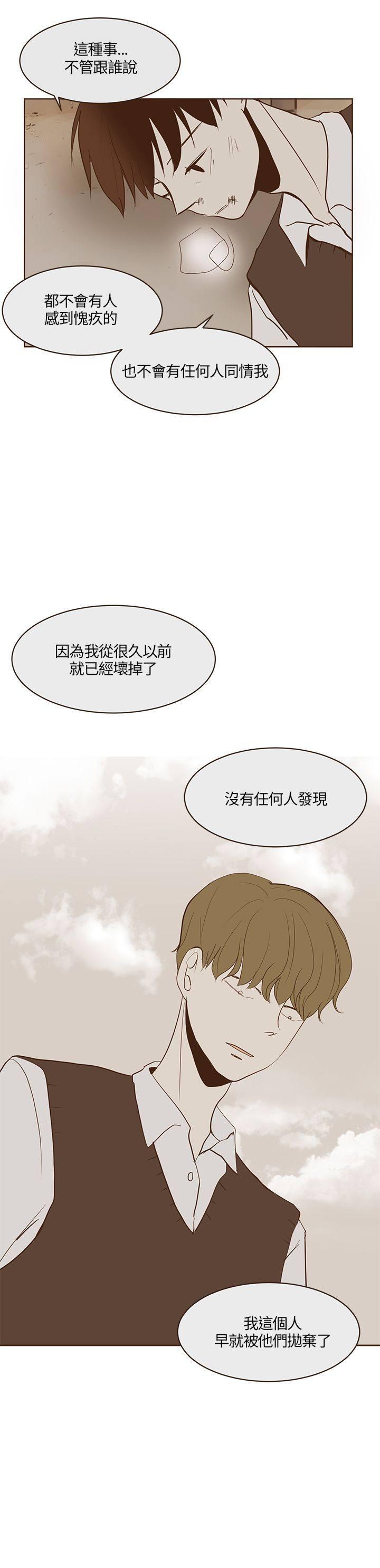 《无法阻挡的Gay》第19话 第23页