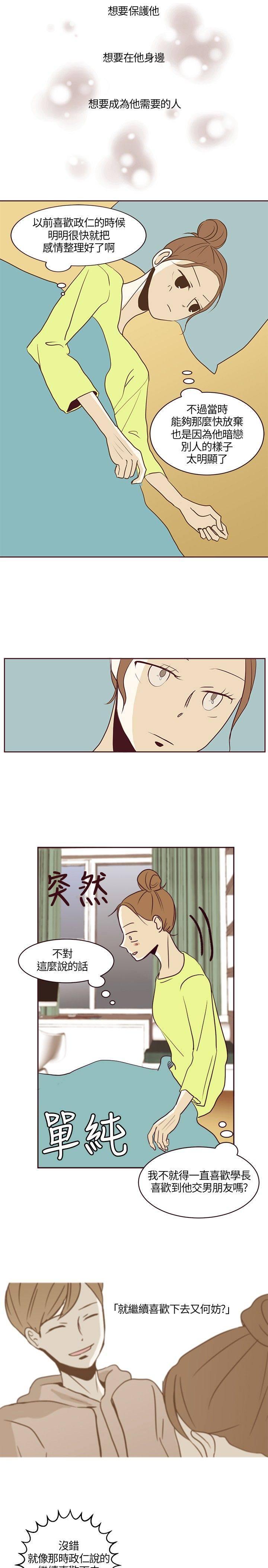 《无法阻挡的Gay》第19话 第3页