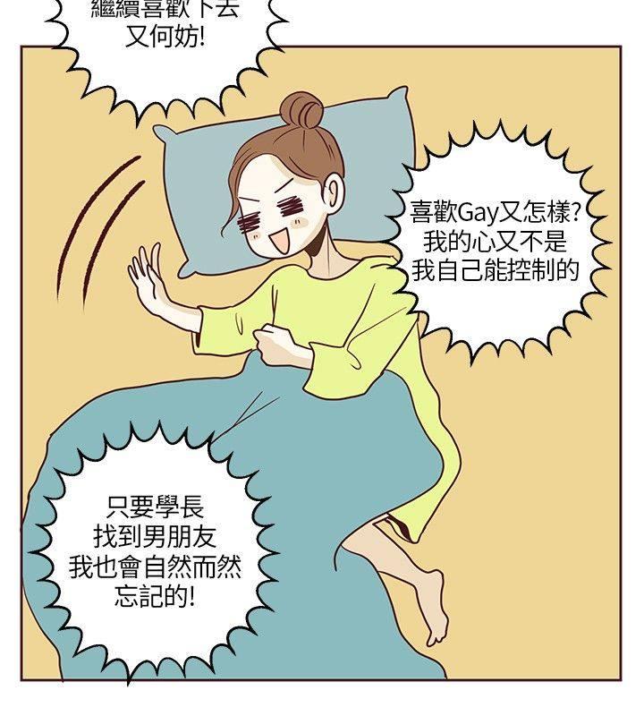 《无法阻挡的Gay》第19话 第4页