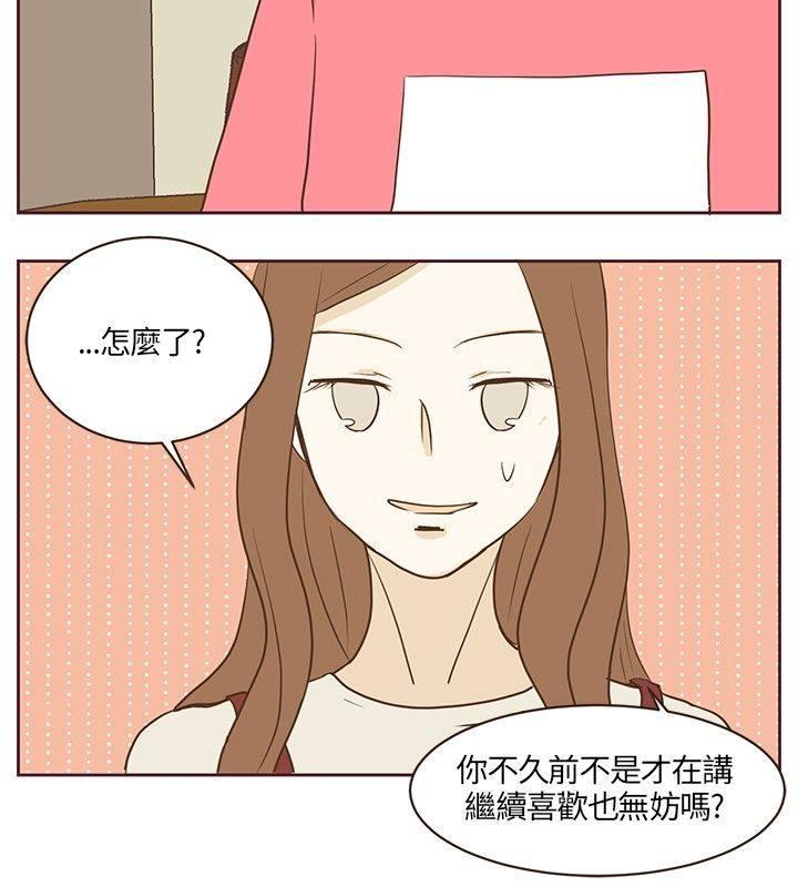 《无法阻挡的Gay》第19话 第6页