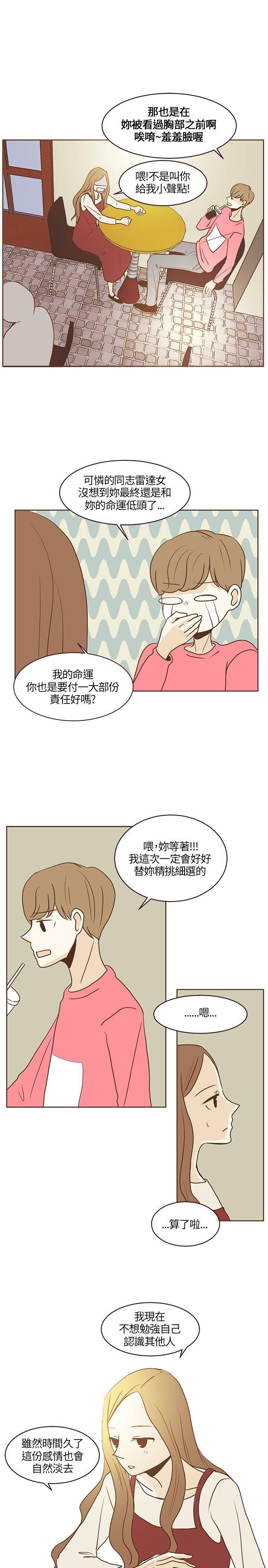 《无法阻挡的Gay》第19话 第7页