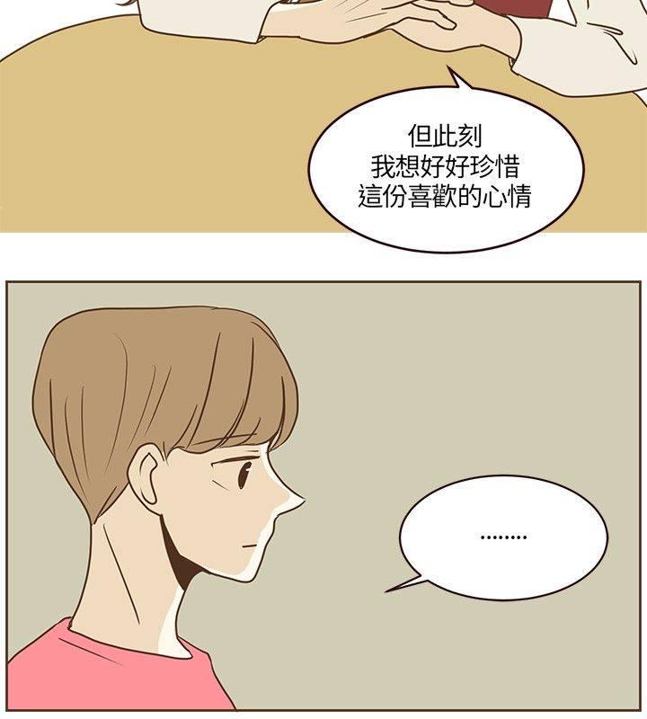 《无法阻挡的Gay》第19话 第8页