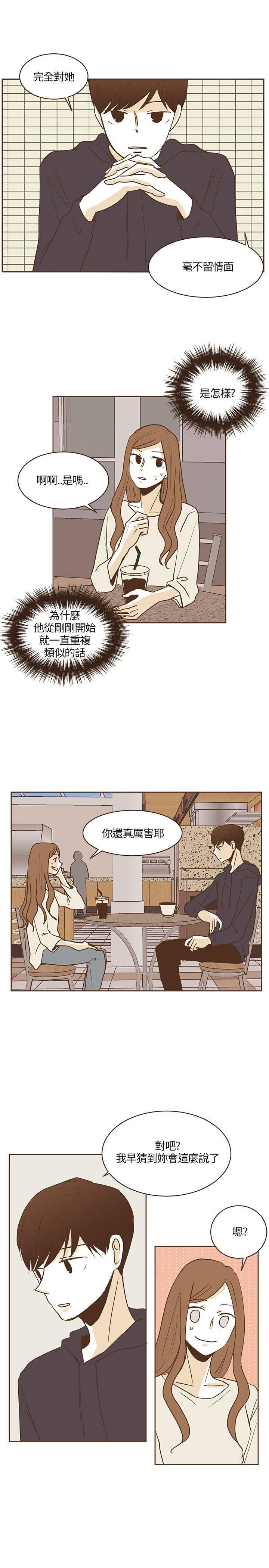 《无法阻挡的Gay》第21话 第10页