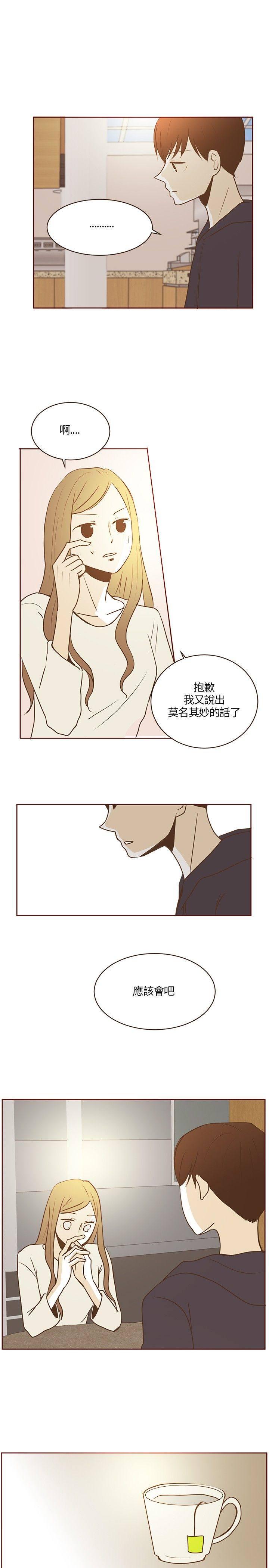 《无法阻挡的Gay》第21话 第14页
