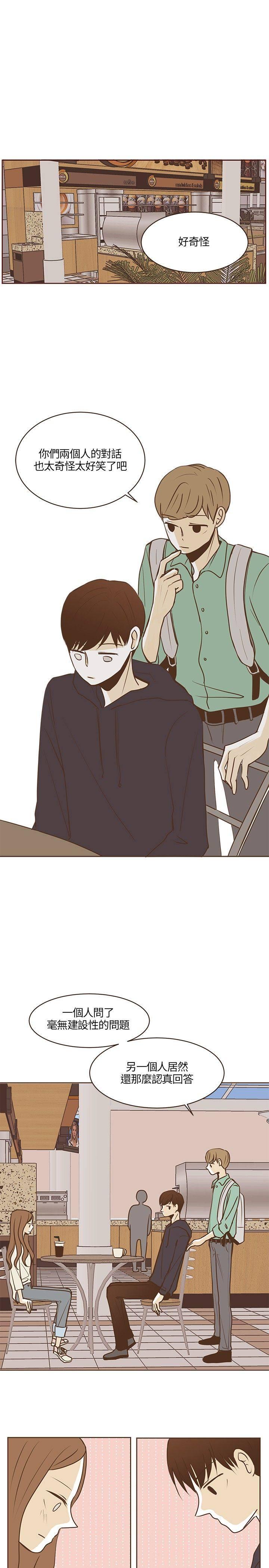 《无法阻挡的Gay》第21话 第16页