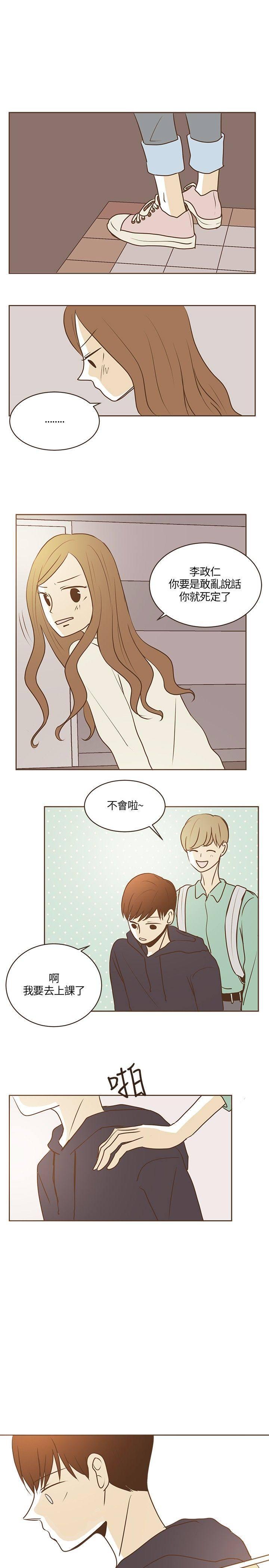 《无法阻挡的Gay》第21话 第18页