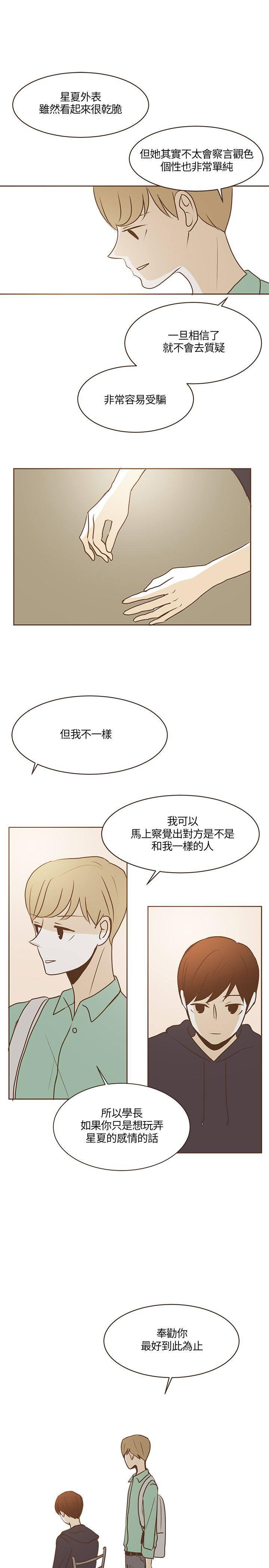 《无法阻挡的Gay》第21话 第20页