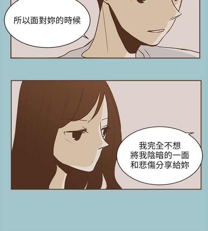 《无法阻挡的Gay》第21话 第3页