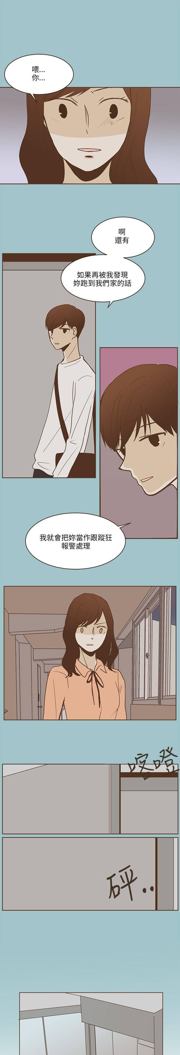 《无法阻挡的Gay》第21话 第6页