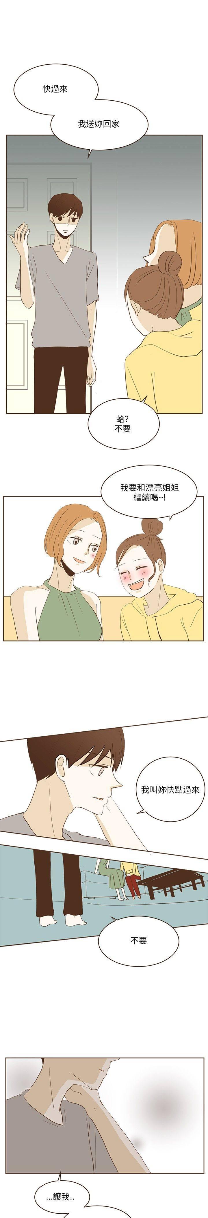 《无法阻挡的Gay》第23话 第11页