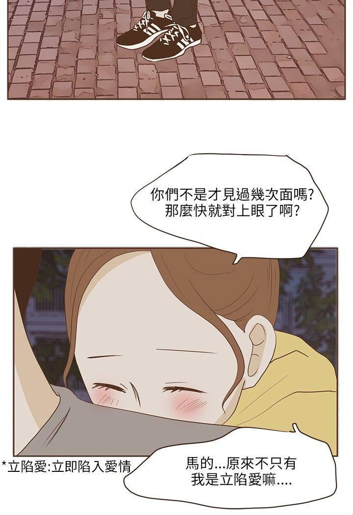 《无法阻挡的Gay》第23话 第14页
