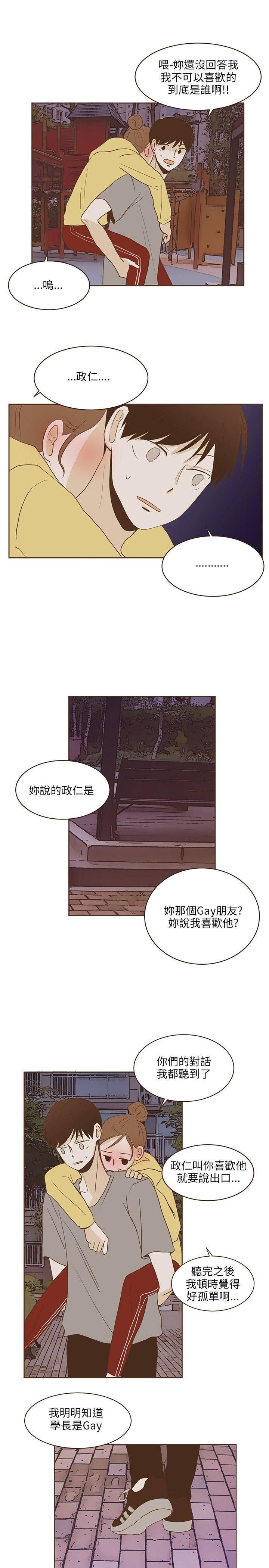《无法阻挡的Gay》第23话 第15页