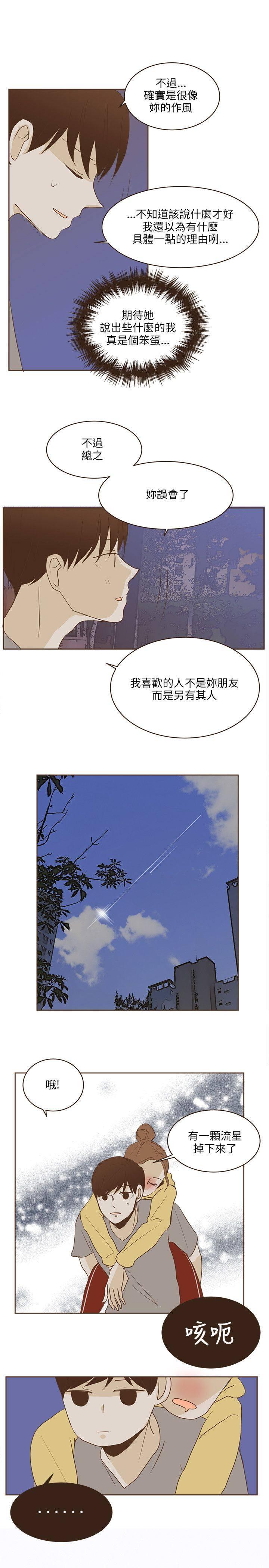《无法阻挡的Gay》第23话 第19页