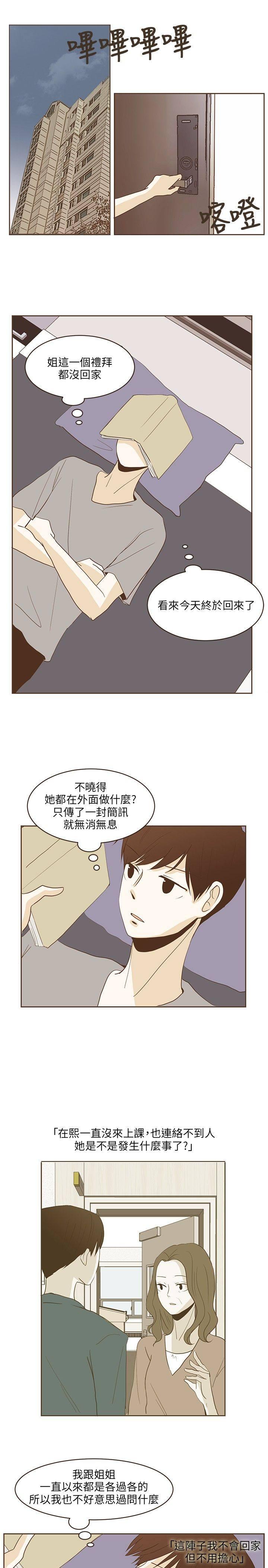 《无法阻挡的Gay》第23话 第1页
