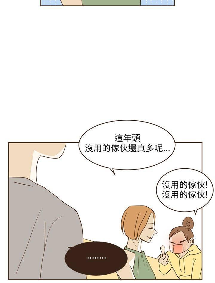 《无法阻挡的Gay》第23话 第8页