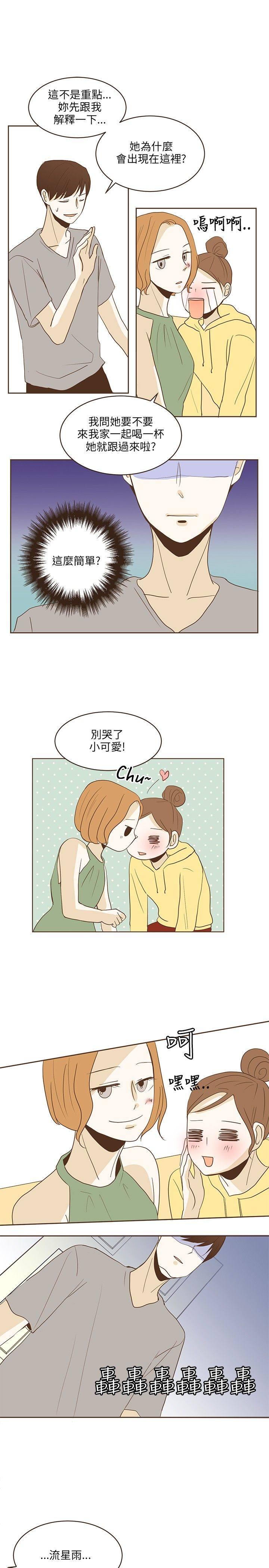 《无法阻挡的Gay》第23话 第9页