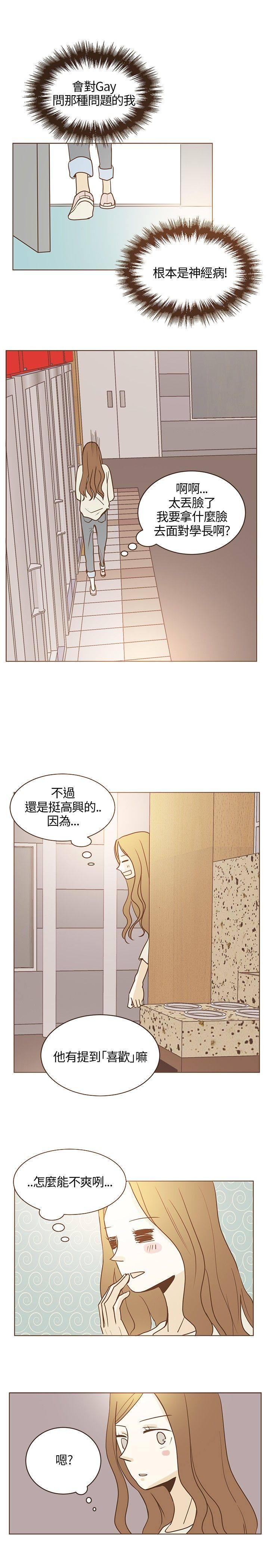 《无法阻挡的Gay》第22话 第11页