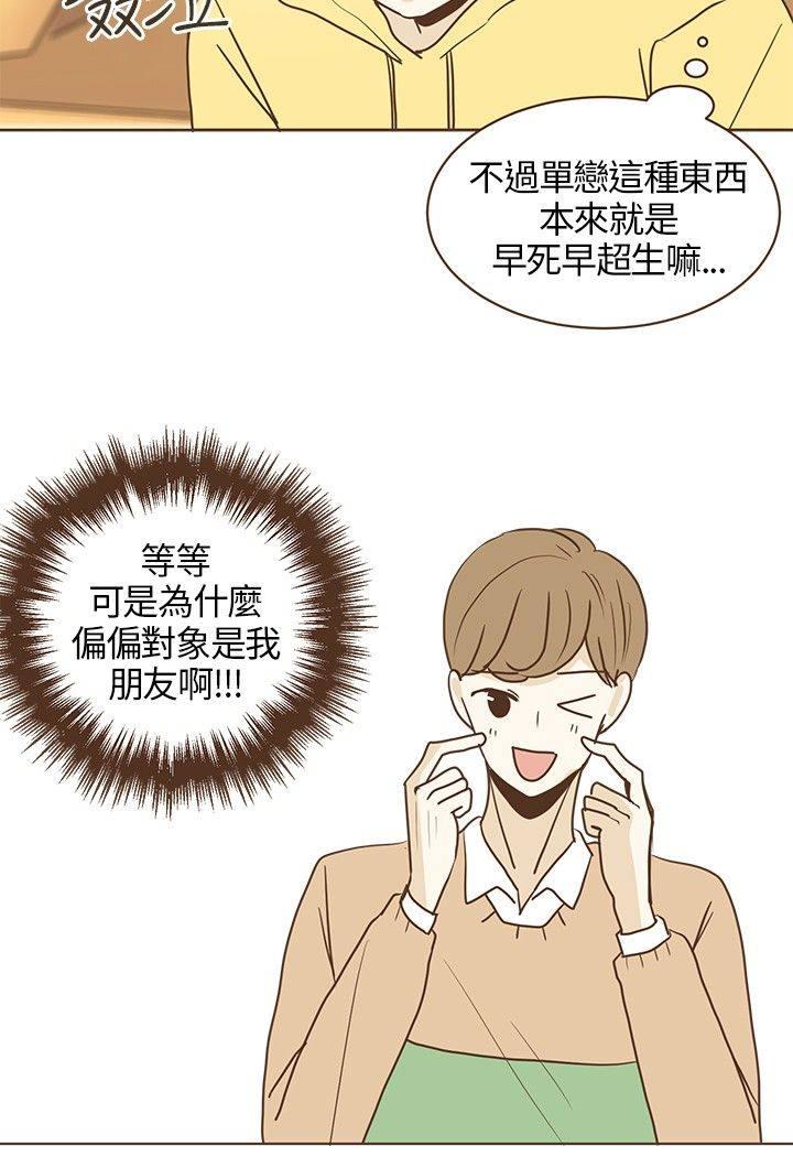 《无法阻挡的Gay》第22话 第16页