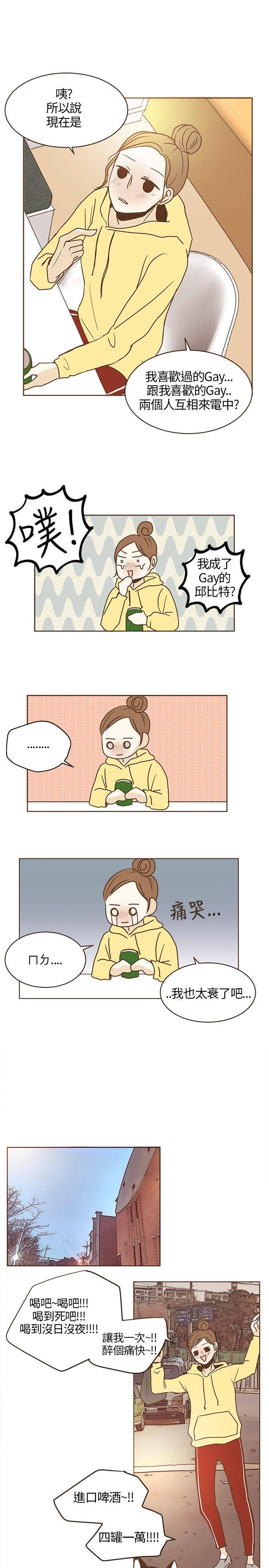 《无法阻挡的Gay》第22话 第17页