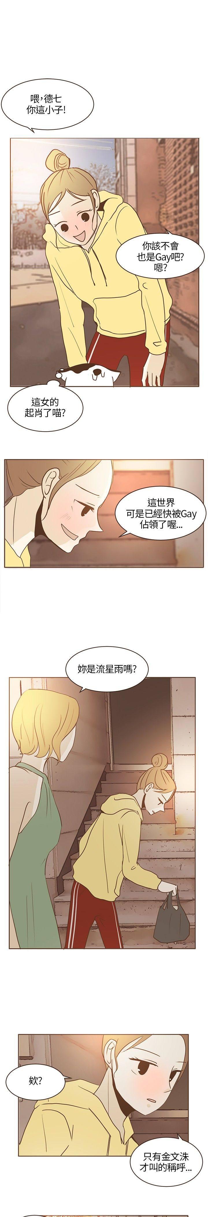 《无法阻挡的Gay》第22话 第19页