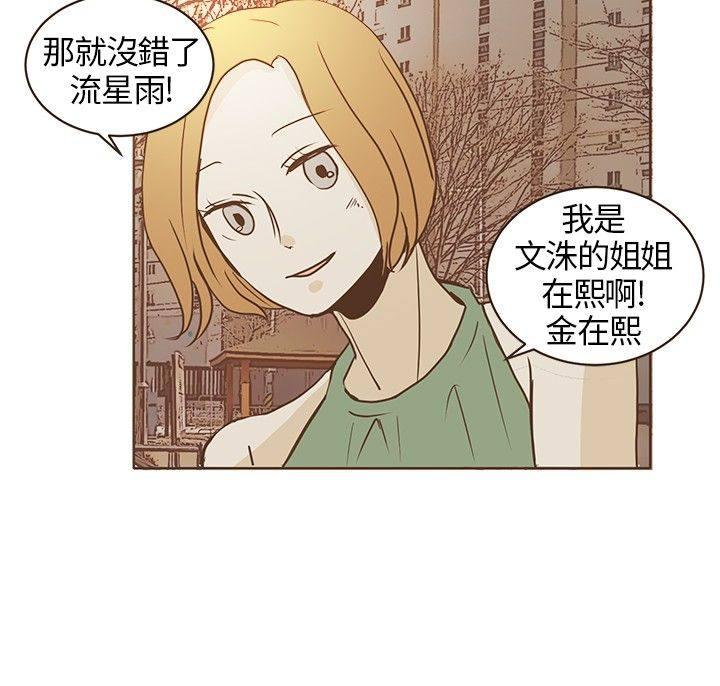 《无法阻挡的Gay》第22话 第20页