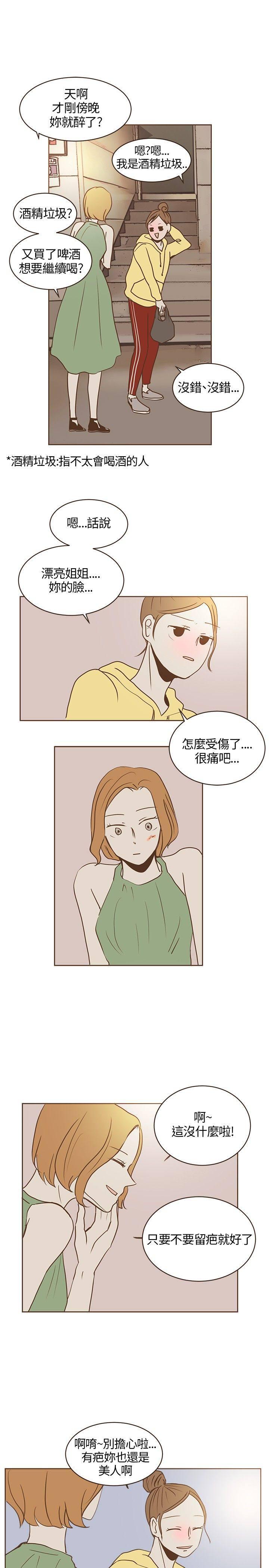 《无法阻挡的Gay》第22话 第21页