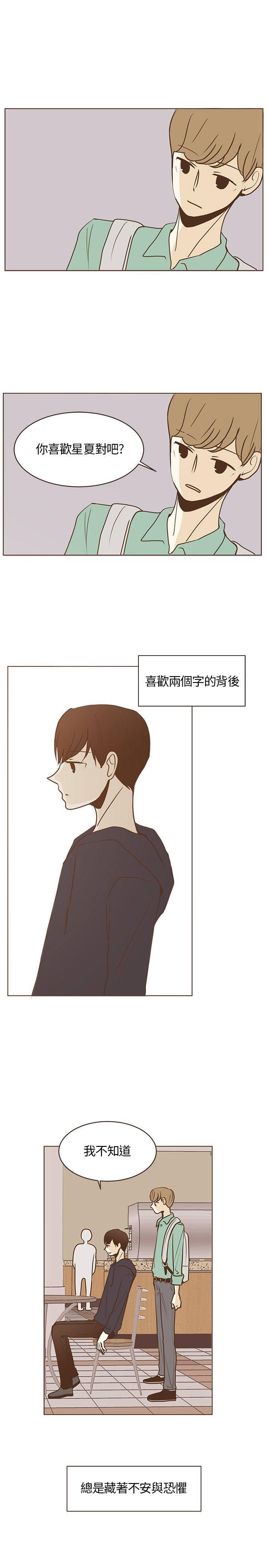 《无法阻挡的Gay》第22话 第3页