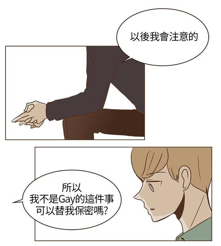 《无法阻挡的Gay》第22话 第4页