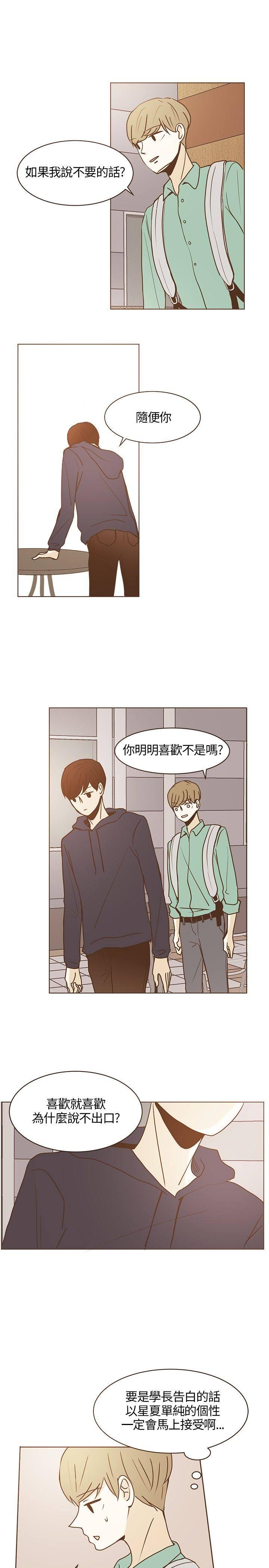《无法阻挡的Gay》第22话 第5页