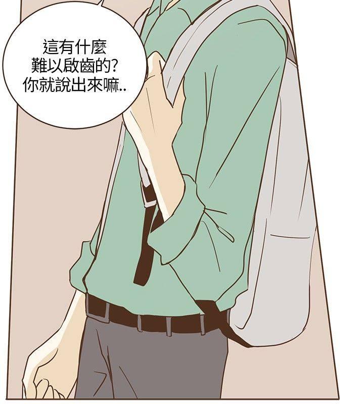 《无法阻挡的Gay》第22话 第6页
