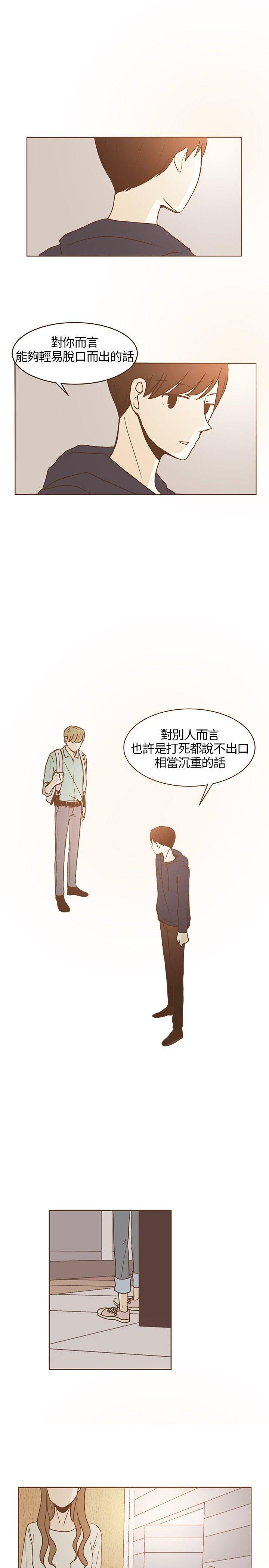 《无法阻挡的Gay》第22话 第7页