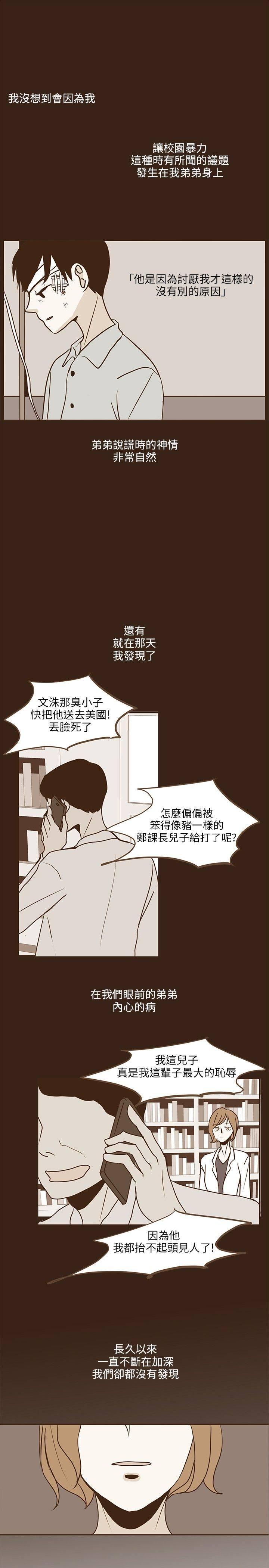 《无法阻挡的Gay》第24话 第11页