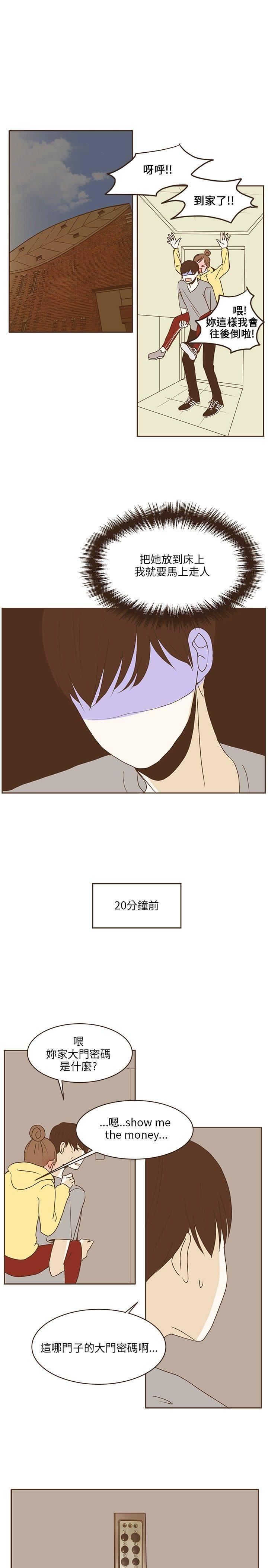 《无法阻挡的Gay》第24话 第13页